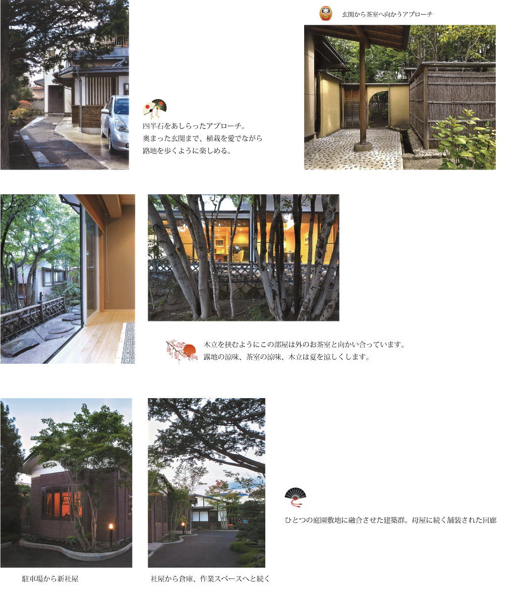 造園写真